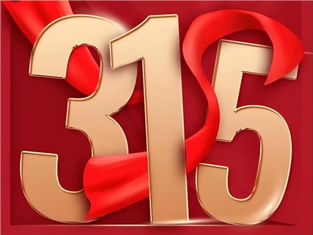 2026年“3·15”投資者保護(hù)教育宣傳專項(xiàng)活動
